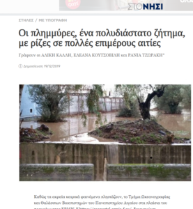 Αρθρο για Πλημμύρες στην Καλλονή , ΣΤΟ ΝΗΣΙ